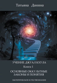 Title: Ucenie Dzual Khula: Osnovnye okkultnye zakony i ponatia, Author: Tatiana Danina