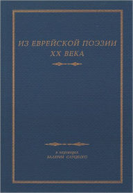 Title: Iz Evrejskoj Poezii XX Veka, Author: Valery Slutsky