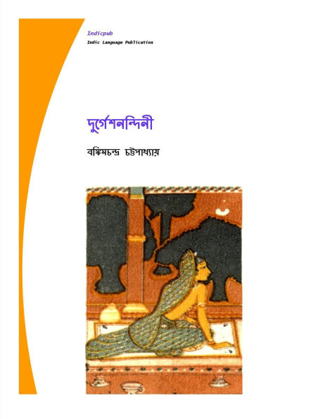 Durgeshnandini: by Bankim Chandra Chattopadhyay