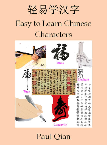 Easy to Learn Chinese Characters (?????)