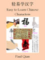 Easy to Learn Chinese Characters (?????)