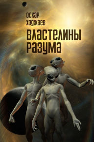Title: Masters of the Mind, Author: Oscar Hodjaev