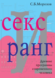 Title: Sex and rank (in Russian), Author: Sergey Morozov