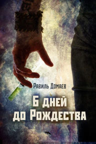 Title: 6 dnej do Rozdestva, Author: Ravil Domaev