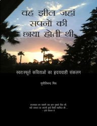 Title: vaha jhila jaham sapanom ki chaya hoti thi, Author: Suniti Chandra Mishra