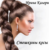 Title: ???????? ????, Author: Irina Kaleri