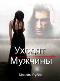 Title: Uhodat muzciny, Author: Maksim Ruban