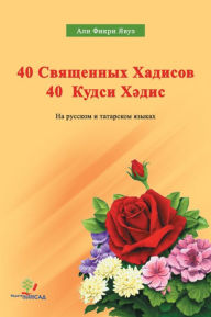 Title: 40 Svasennyh Hadisov 40 Kudsi Hdis, Author: Ali Fikri Yavuz
