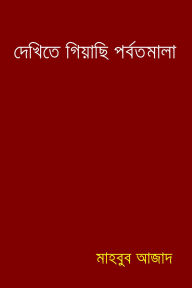 Title: ?????? ??????? ????????? [Dekhite Giyachhi Porbotmala], Author: Mahbub Azad