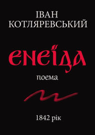 Title: ENEIDA, Author: Lit UA