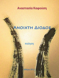 Title: Anoichte Diodos, Author: Anastasia Kafoussi