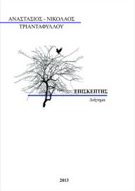 Title: Episkeptes, Author: ?.?. Triantafyllou