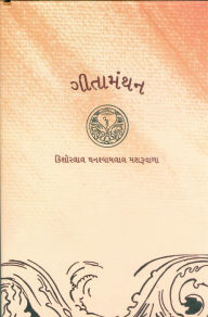 Title: gita manthana (Geeta Manthan), Author: Kishorelal Mashruwala
