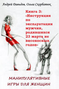 Title: Instrukcia Po Ekspluatacii Muzcin, Rodivsihsa 23 Marta Ne Visokosnyh Godov, Author: Andrey Davydov
