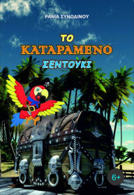 Title: To Katarameno Sentouki, Author: ????? ?????????