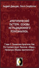 Semantika Arhetipa: Kak Eto Sootvetstvuet Ponatiu <<Obraz>>.Naskolko Obrazy Arhetipicny?