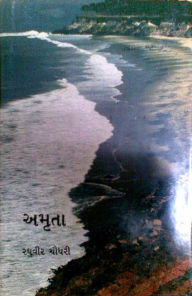 Title: Amruta, Author: Raghuveer Chaudhari