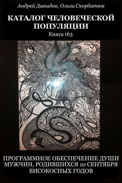 Programmnoe Obespecenie Dusi Muzcin, Rodivsihsa 10 Sentabra Visokosnyh Godov