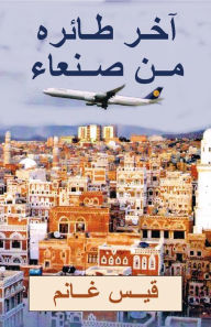 Title: akhr tayrt mn sna, Author: Qais Ghanem