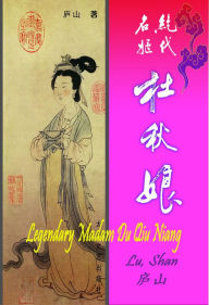 Title: Legendary Madam Du Qiu Niang-jue dai ming ji du qiu niang, Author: Shan Lu