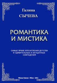 Title: Romantika i mistika., Author: Wiener Literat