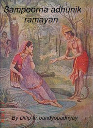 Title: Sampoorna adhunik ramayan, Author: Dilip Kr. Bandyopadhyay
