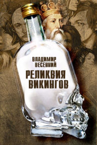 Title: Relikvia Vikingov, Author: T/O 