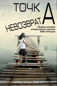 Title: Tocka nevozvrata, Author: Valeri Belov
