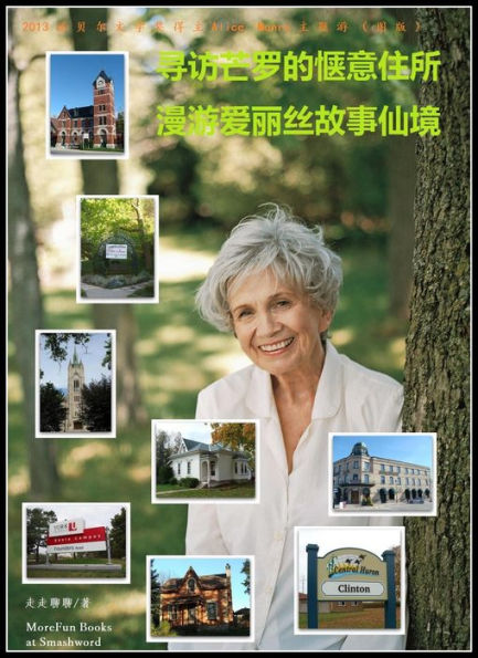 xun fang mang luo de qieyi zhu suo, manyouai li si gu shi xian jing:2013nuo bei er wen xue jiang de zhuAlice Munro zhu ti you(tu ban)