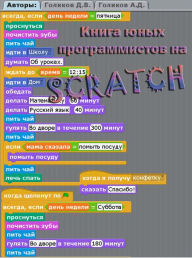 Title: Kniga Unyh Programmistov Na Scratch., Author: Denis Golikov
