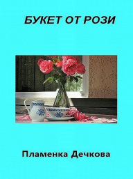 Title: Untitled (Bulgarian), Author: Xinxii