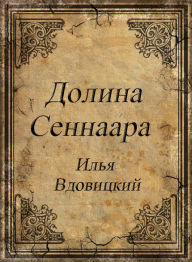 Title: Dolina sennara, Author: Smashwords Edition