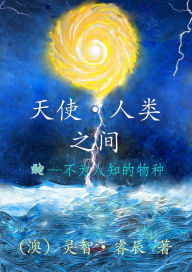 Title: tian shiren leizhi jian, Author: Graziella & Mimi Lee