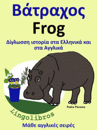 Title: Diglosse istoria sta Ellenika kai sta Anglika: Batrachos - Frog., Author: Pedro Paramo