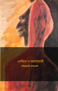 Title: elabhisa o amalasundari, Author: Shamik Ghosh