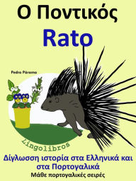 Title: ???????? ??????? ??? ???????? ??? ??? ???????????: ? ???????? - Rato (???? ???????????? ??????, #4), Author: Pedro Paramo