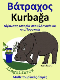 Title: Diglosse istoria sta Ellenika kai sta Tourkika: Batrachos - Kurbaga., Author: Pedro Paramo