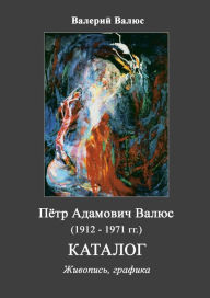 Title: Petr Adamovic Valus (1912 - 1971). Katalog., Author: ??????? ?????