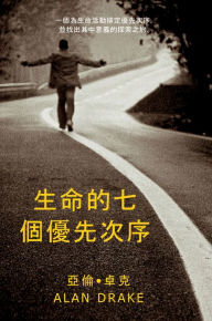 Title: sheng ming de qi ge you xian ci xu, Author: Alan Drake