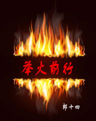 Title: ju huoqian xing, Author: Smashwords Edition