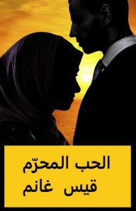 Title: alhb almhrm, Author: Qais Ghanem