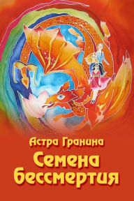 Title: Semena bessmertia, Author: izdat-knigu.ru