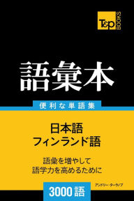 Title: finrando yunoyu hui ben3000yu: Finrando-go no goi hon 3000 go, Author: Andrey Taranov