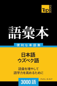 Title: uzubekuyunoyu hui ben3000yu: Uzubeku-go no goi hon 3000 go, Author: Andrey Taranov