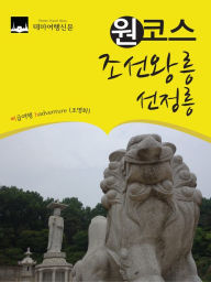 Title: wonkoseu joseon-wangleung: seonjeongleung, Author: MyeongHwa Jo