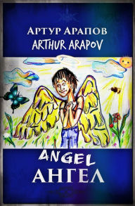 Title: Angel, Author: Arthur Arapov