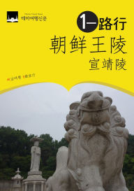 Title: chao xian wang ling yi lu xing : xuan jing ling, Author: MyeongHwa Jo