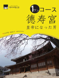 Title: wankosude shou gong (tokusugun): huang dininatta nan, Author: MyeongHwa Jo