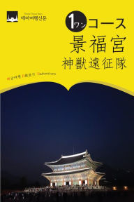 Title: wankosujingfu gong (ki~yonbokkun): shen shou yuan zheng dui, Author: MyeongHwa Jo