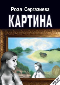 Title: KARTINA, Author: Roza Sergazieva